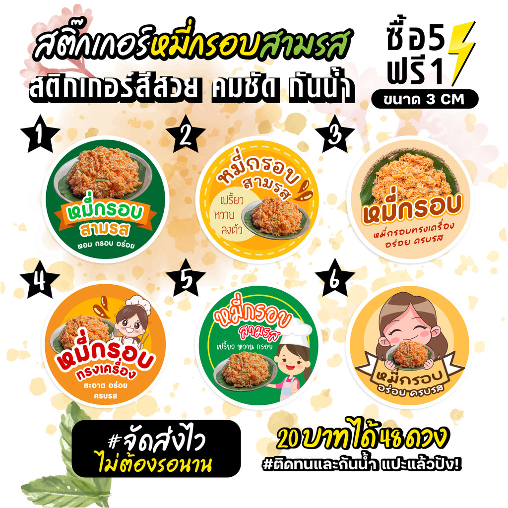 ฉลากสินค้าสำเร็จรูป สติกเกอร์ติดหมี่กรอบ 3 รส ฉลากกันน้ำ 100% วงกลม ขนาด 3 ซม (48 ดวง)