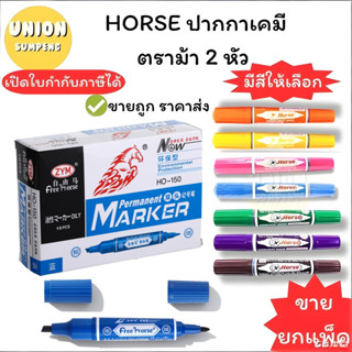ปากกาเคมี ปากกาเมจิก 2 หัวตราม้า “สีน้ำเงิน, สีแดง, สีดำ” แพ…