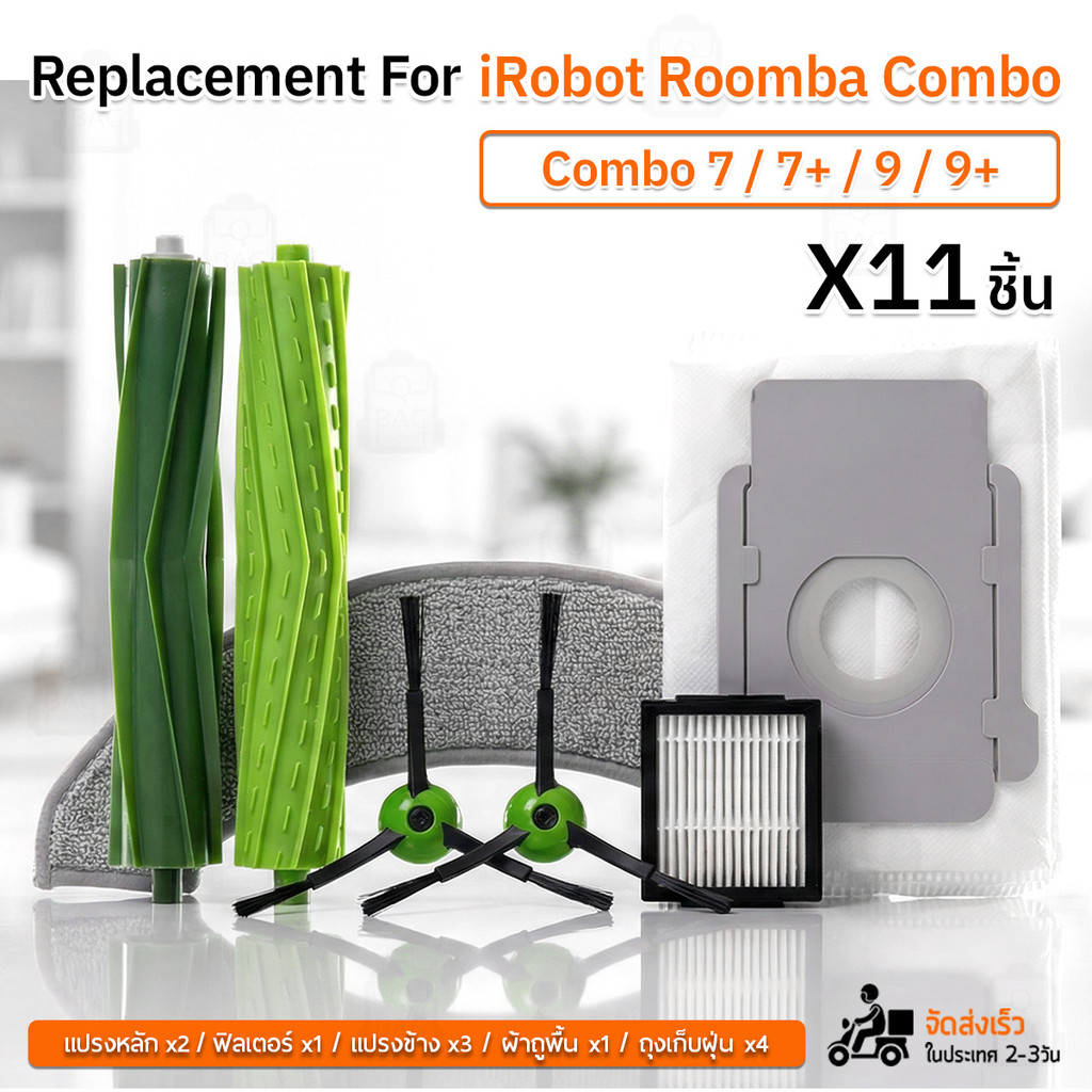 The Hugs Shop Qbag - เซ็ตอะไหล่ iRobot Roomba Combo J7+ / J7 / J9+ / J9 แปรงหลัก แปรงข้าง ฟิลเตอร์ ผ