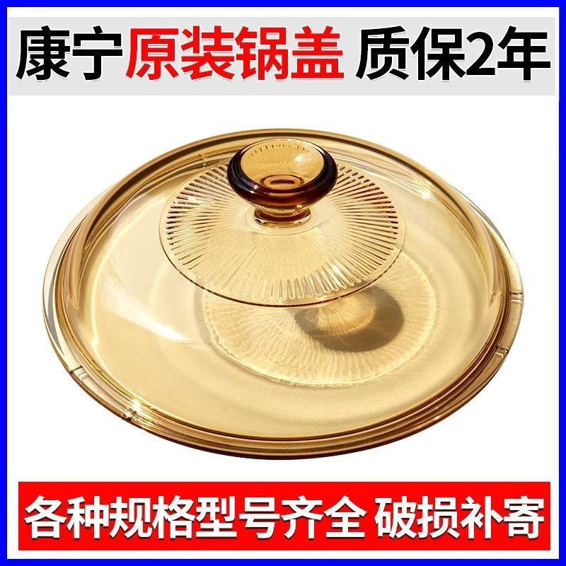 ขายร้อน Original Corning หม้อฝาปิดแก้วในครัวเรือนฝาปิดโปร่งใส vs0.8 1.25 1.5 2.25 3.5 ling 8M6H