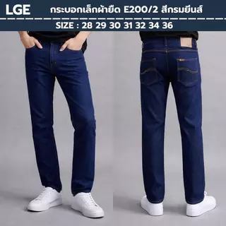 กางเกงยีนส์ขายาว ทรงกระบอกเล็กผ้ายืด ลาย Lge 5 สี รุ่น200-200/5 ไซส์ 28-36 Man Clothing Jeans