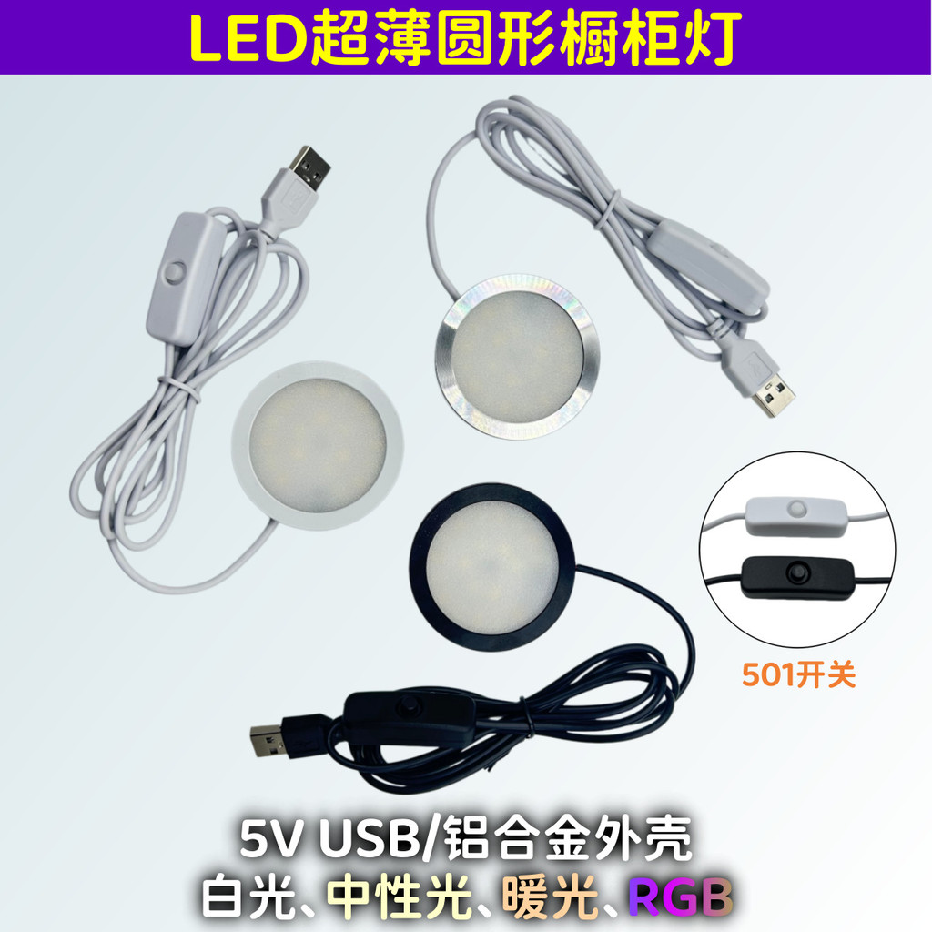 APYG 5VUSB ไฟ LED บางเฉียบทรงกลม RGB501 สวิตช์อลูมิเนียมสามสีตู้หรี่แสงได้ไฟแสดงตู้ไวน์