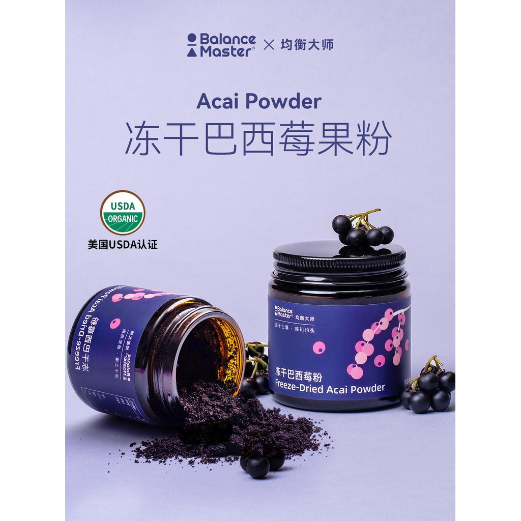BM Balanced Master ผง acai Berry แห้งแช่แข็ง Superfood acai Anthocyanins ผลไม้ผักเครื่องไฟเบอร์ชง202