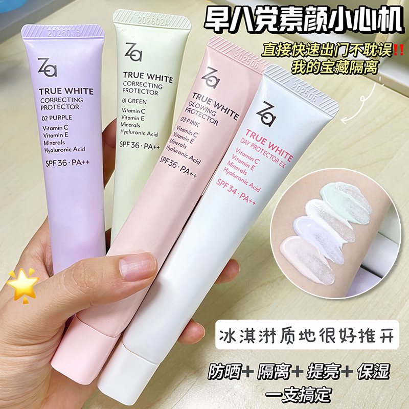 กันแดดหน้าฉ่ำ กันแดด Za Jirui Base Cream Makeup Primer Whitening Invisible Pore Brightening No Face 