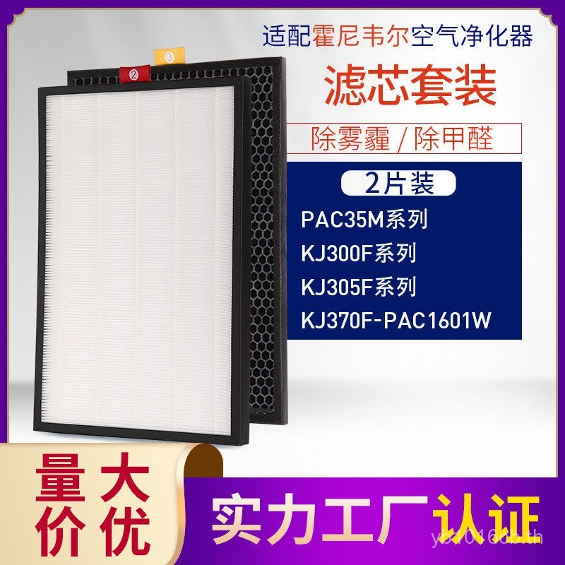 เหมาะสําหรับ Huo.Nivel ตัวกรองเครื่องฟอกอากาศ KJ300FKJ305F คาร์บอนเปิดใช้งานลบ PM2.5 ตัวกรอง HEPA ตา