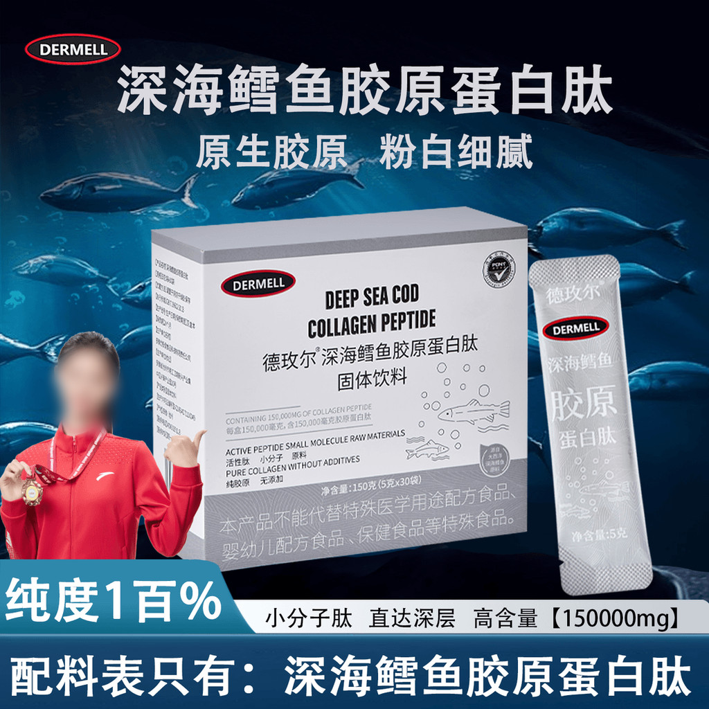De Collagen Peptides [Deep Sea Collagen Peptides] Oral Small Molecule Oligopeptide Powder Warranty D