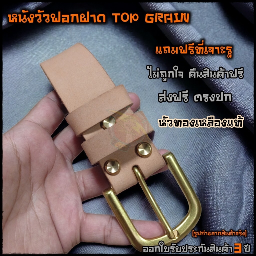 [ส่งด่วน/ส่งฟรี] เข็มขัดหนังแท้ เข็มขัดหนังแท้ฝาด วัสดุทองเหลืองแท้ หัวทองเหลือง หนังวัวฝาด 3.7cm 〘หนังวัว〙