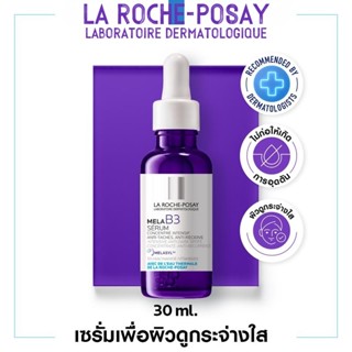 La Roche-Posay Mela B3 Serum 30ml | เซรั่มลดจุดด่างดำ ฝ้า กร…