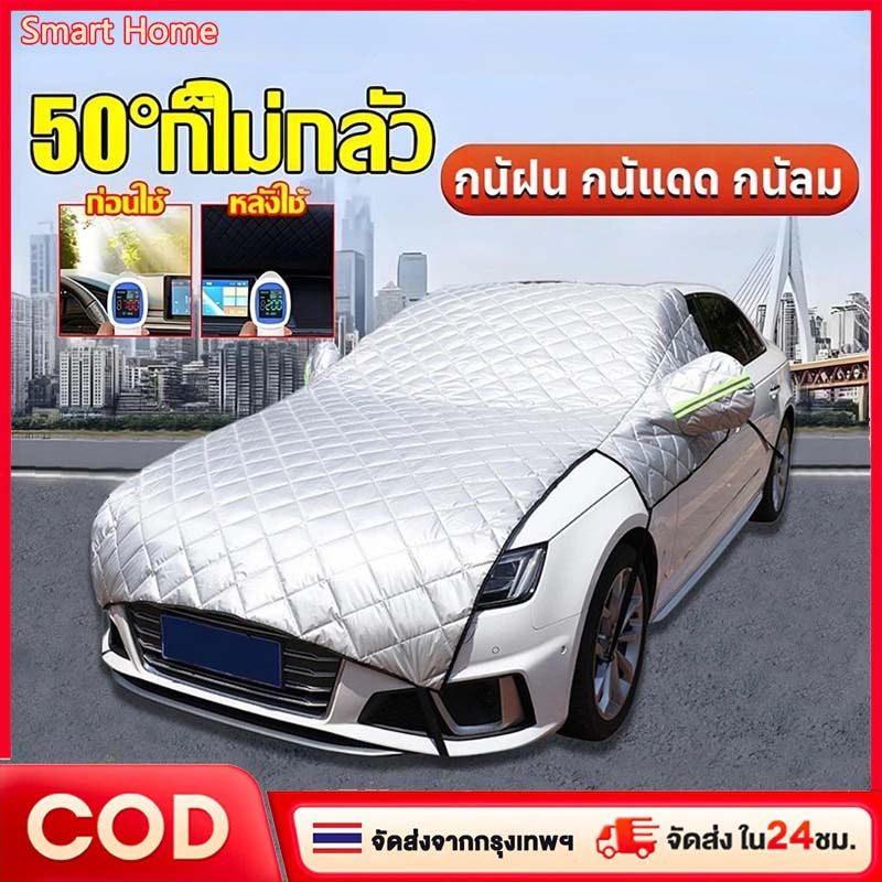 ใส่รถทุกรุ่น ผ้าบังแดดหน้ารถ กันแดดUVทนฝน กันความร้อนคุณภาพ ผ้าปิดกระจกรถ ที่กันแดดรถยนต์ ที่บังแดดนอกรถ
