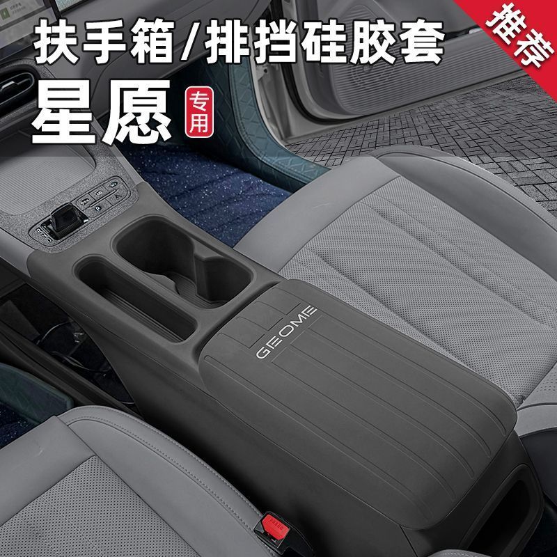 Geely EX2 จีลี่ อดีต2 ที่เท้าแขนกล่องปกซิลิโคนอ่อนนุ่มกลางที่เท้าแขนกล่องฝาครอบป้องกันรอยขีดข่วนและกันน้ําคุ้มครองเต็มรูปแบบ