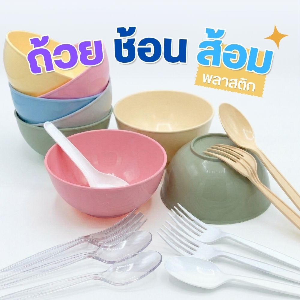 (แพ็ค 50 ชิ้น)ช้อน/ส้อมพลาสติกสีขาวเกรดA / (แพ็ค5ใบ)ถ้วยพลาสติก 4 นิ้ว พลาสติก PP 💖by Innotrend💖