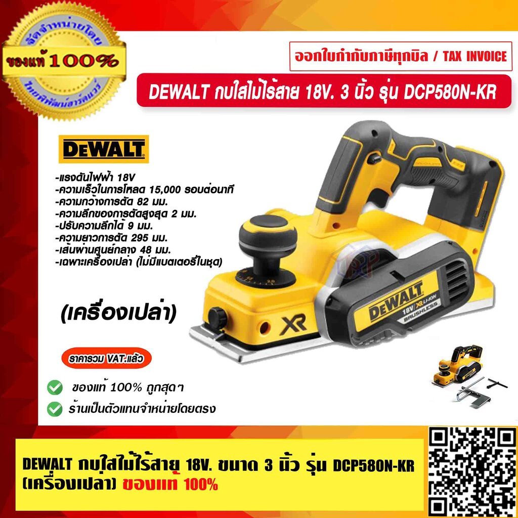 DEWALT กบใสไม้ไร้สาย 18V. ขนาด 3 นิ้ว รุ่น DCP580N-KR (เครื่องเปล่า) ของแท้ 100% ร้านเป็นตัวแทนจำหน่ายโดยตรง