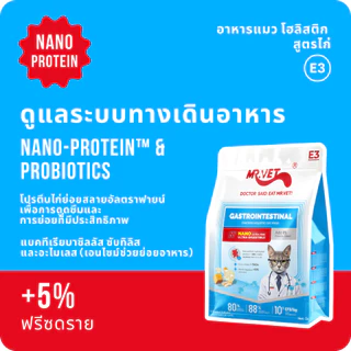 [ชุดรวม 1/5 ถุง]MRVET อาหารแมว E-series E1 E2 E3 ชุดใหม่ขนนุ่มปกป้องสุขภาพการย่อยอาหาร