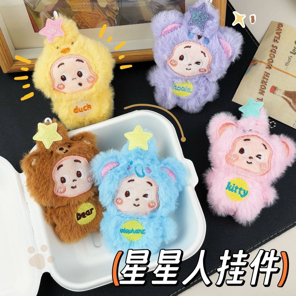 Creative Starman Plush จี้ขนาดเล็กตุ๊กตาอินเทรนด์เล่นอุปกรณ์ต่อพ่วงตุ๊กตา All-Match พวงกุญแจจี้กระเป๋าจี้