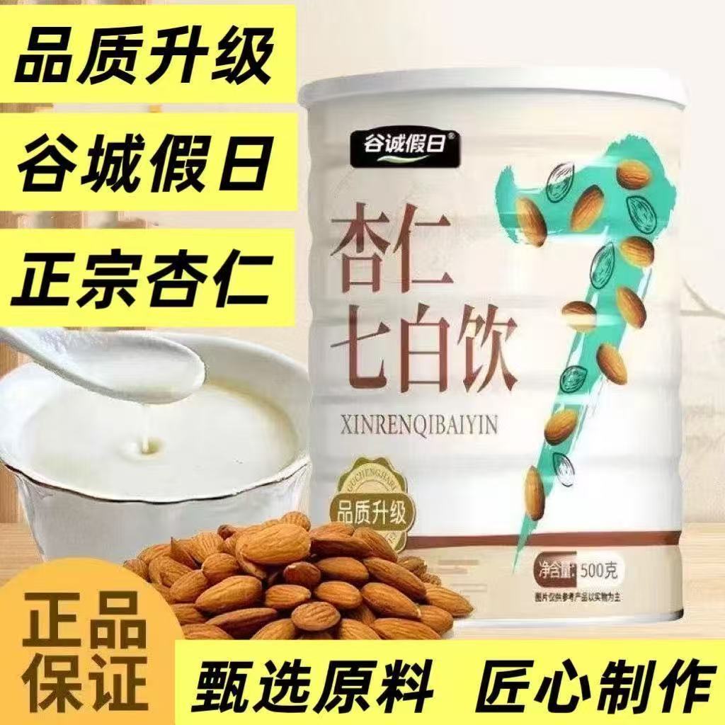 Gu Cheng Holiday Almond Seven White Drink Official Ship Flag Store ของแท้ Yubutang ใยอาหาร Birds Nes