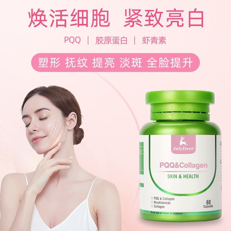 คอลลาเจนเปปไทด์แคปซูล PQQ ทั้งร่างกายเม็ดไวท์เทนนิ่งบริการภายในลบสีเหลืองอเมริกันนําเข้า Astaxanthin