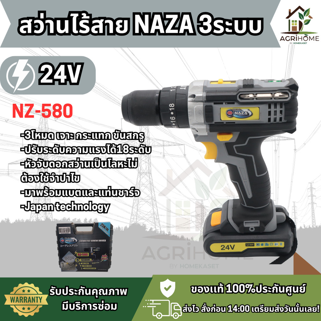 NAZA สว่านไร้สาย 3 ระบบ รุ่น NZ-580 24V ปรับแรงบิดได้ 18 ระดับ เจาะ ขันสกรู กระแทก ครบในตัวเดียว มาพ