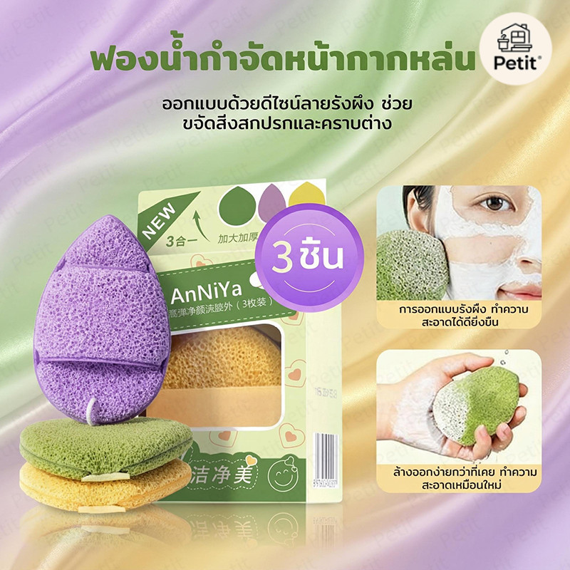 ฟองน้ำล้างหน้า แผ่นหนา อ่อนโยน ไม่ระคายเคือง พัฟล้างหน้า สำหรับทำความสะอาดผิวหน้า