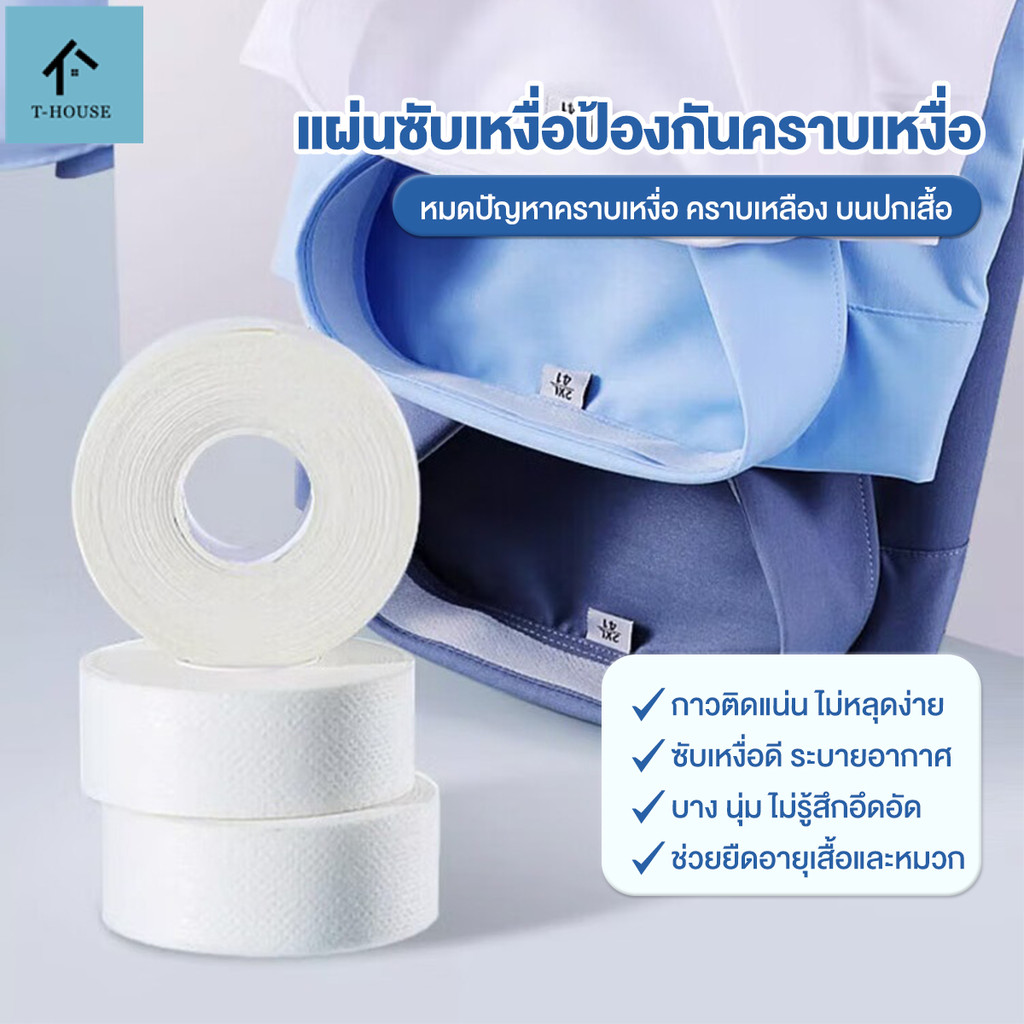 สติ๊กเกอร์คอ แผ่นซับเหงื่อคอเสื้อ สติกเกอร์ปีกหมวก ตัดได้ตามต้องการ ไม่อับ ดูดซับเหงื่อไว ใช้งานได้หลากหลาย