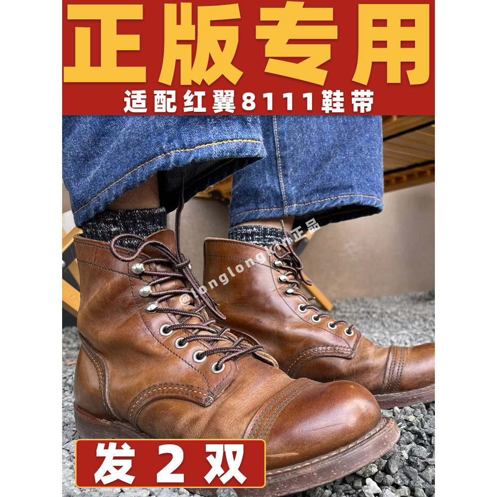 เชือกรองเท้า เชือกรองเท้ากลม Longlongkin Original Shoelace เหมาะสําหรับ redwing Red Wing 8111 Shoela