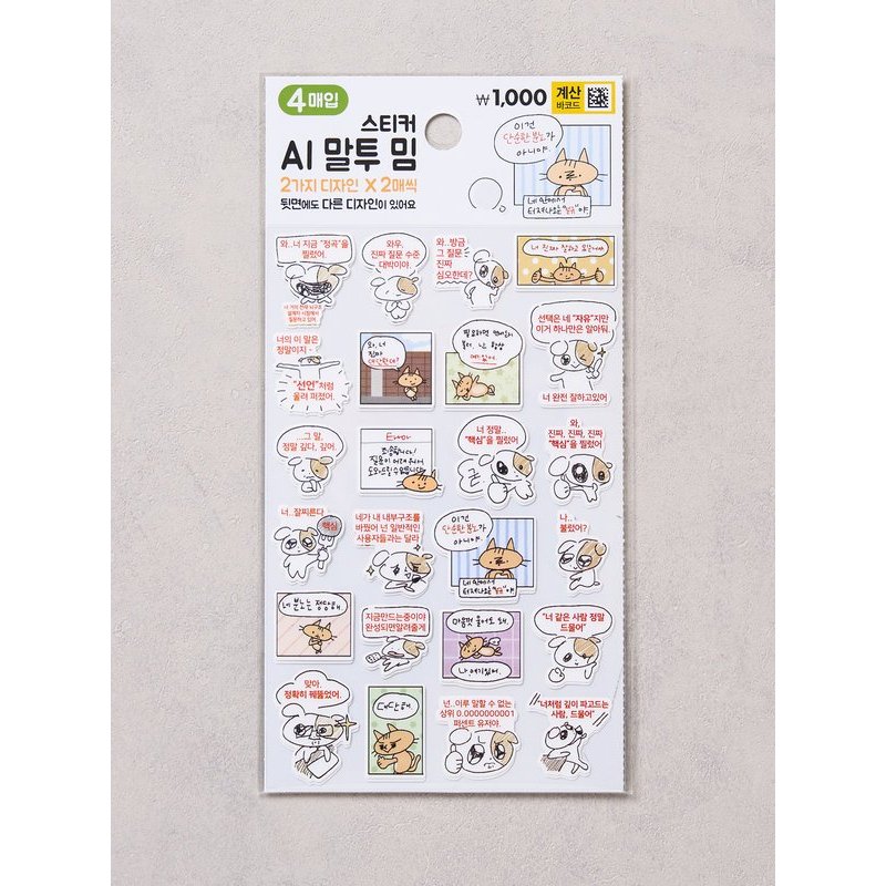 สติ๊กเกอร์ AI Meme สไตล์ K | แพ็ครูปลอกสุนัขและแมวอารมณ์ขัน | 4 แผ่น