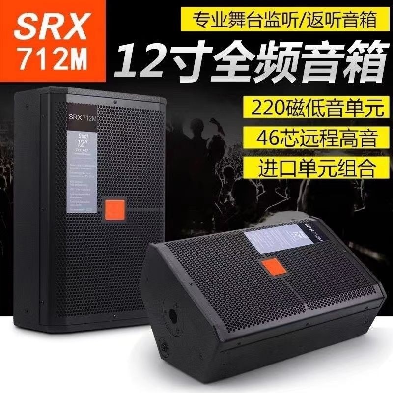 JBI SRX712 12" Full-Range Speaker สำหรับ KTV, Live Stage และ Monitoring