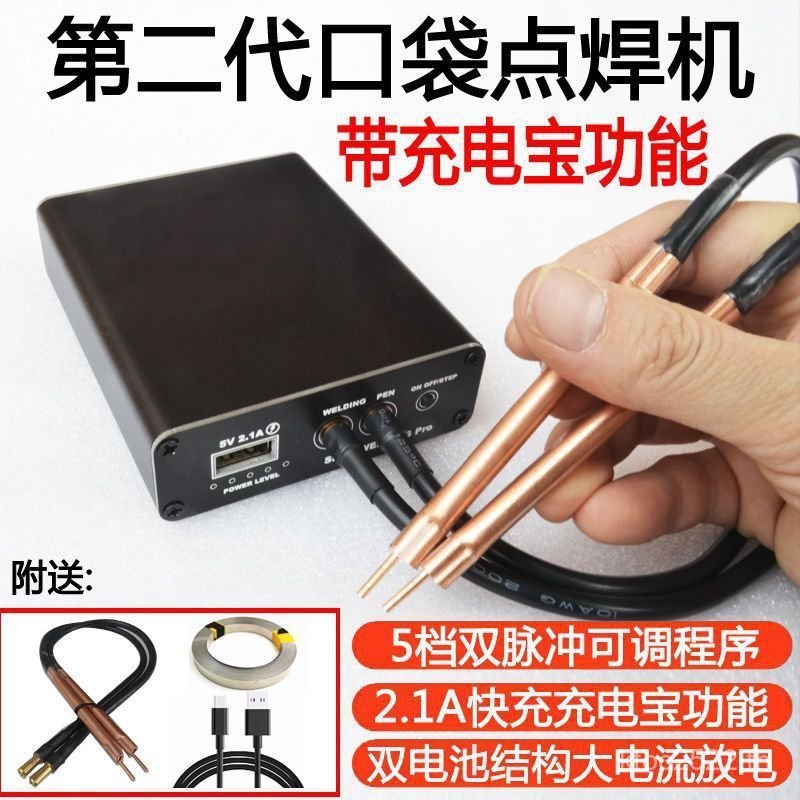 อุปกรณ์เสริมชุดเต็มชาร์จสมบัติสัมผัสเครื่องเชื่อมแบตเตอรี่ลิเธียมแบบพกพา18650นิกเกิลมือถือรุ่นที่สอง