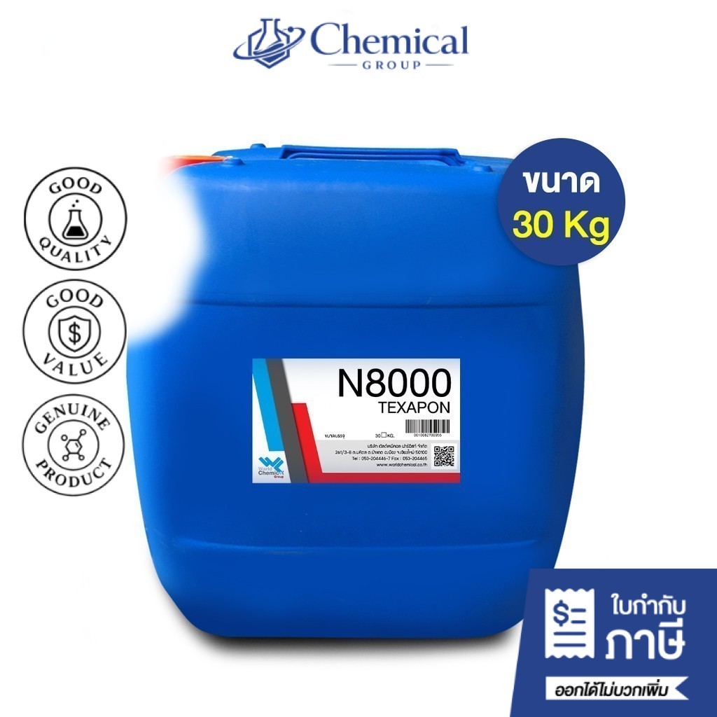 หัวเชื้อทำแชมพู (N8000) TEXAPON N8000 หรือ SLES ขนาด 30 กิโลกรัม