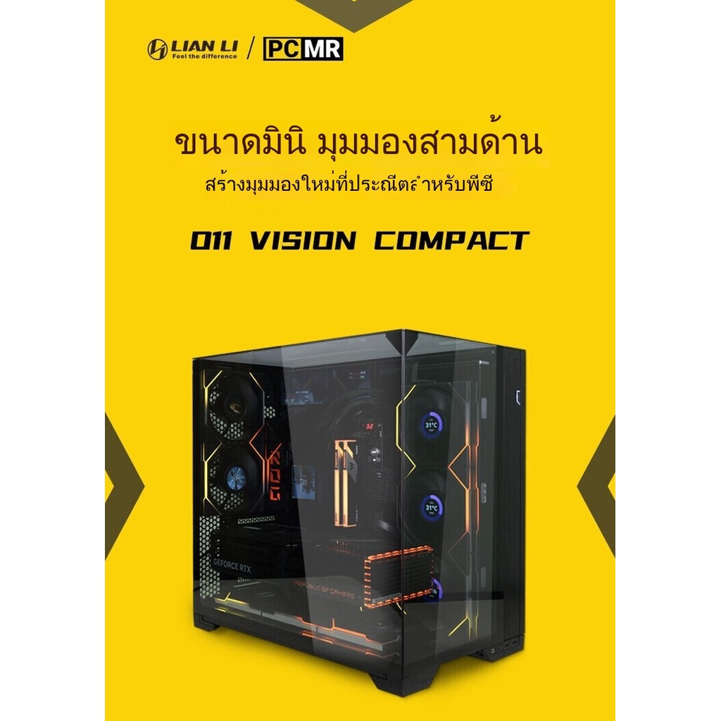**เคสคอมพิวเตอร์ LIANLI O11 Vision Compact "ห้องวิวทะเล" สีขาว / ดำ**