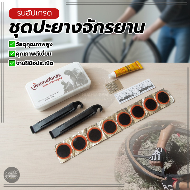 กล่องเครื่องมือปะยาง ชุดซ่อมจักรยาน แบบพกพา แผ่นปะยางรถมอเตอร์ไซค์ พร้อมกาว ใช้งานได้จริง