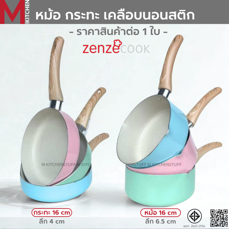 M KITCHEN กระทะ หม้อ กระทะไข่ อลูมิเนียม ขนาด 16ซม.ใช้กับได้ทุกเตา (A1)