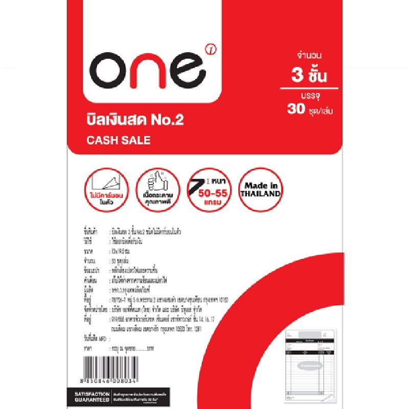 ONE บิลเงินสด Home&Office (แพ็ค 4 เล่ม)