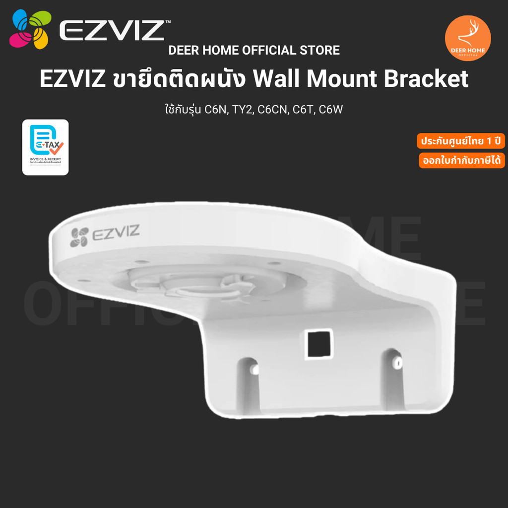 Ezviz Wall Mount Bracket ขายึดติดผนัง สำหรับกล้องจรปิด รองรับ รุ่น C6N, TY2, C6CN, C6T, C6W