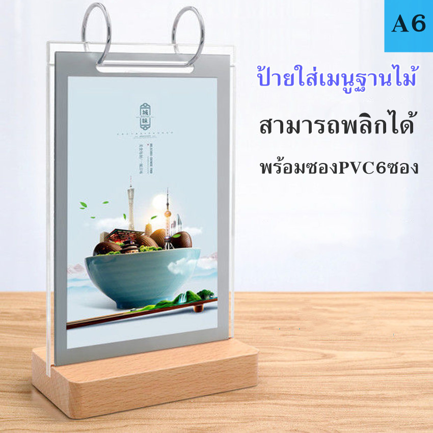A6 ป้ายใส่เมนูฐานไม้ ป้ายอะคริลิค ป้ายโฆษณา รูปที่ 2