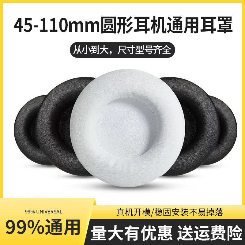 Universal รอบหูฟัง 45-110 มม.ชุดหูฟัง Earmuff กรณี Internet Cafe Internet Cafe ฟองน้ําป้องกันกรณีเปล