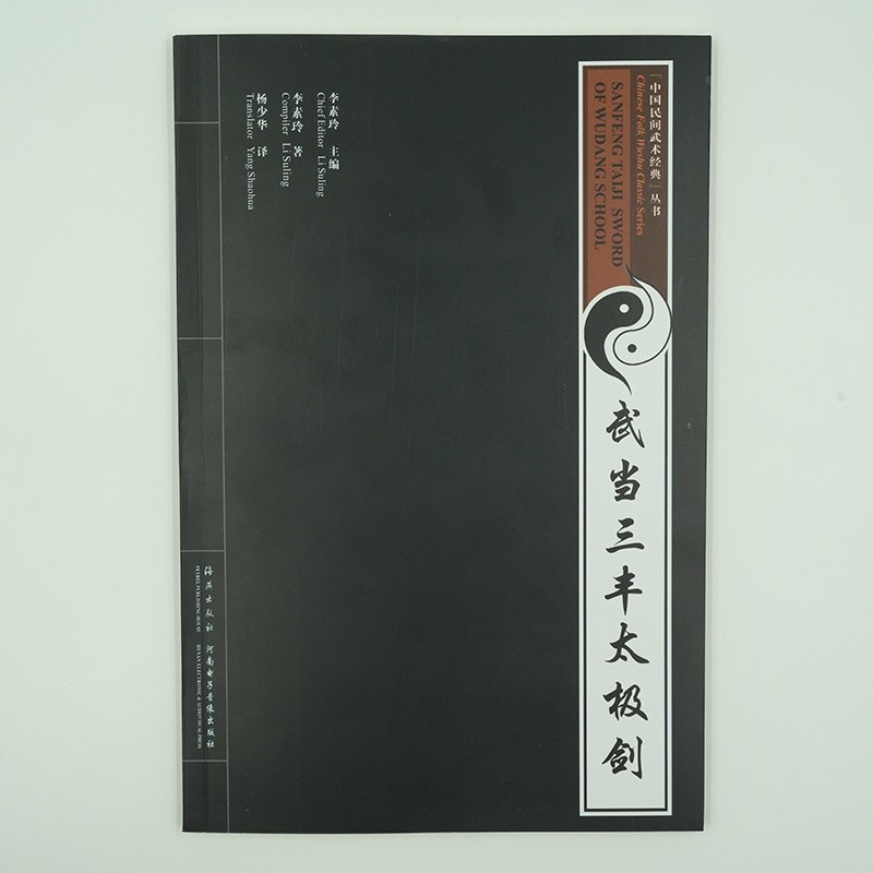 หนังสือ ดาบ Wudang Sanfeng Tai Chi (จีน-อังกฤษ) 9787535041128