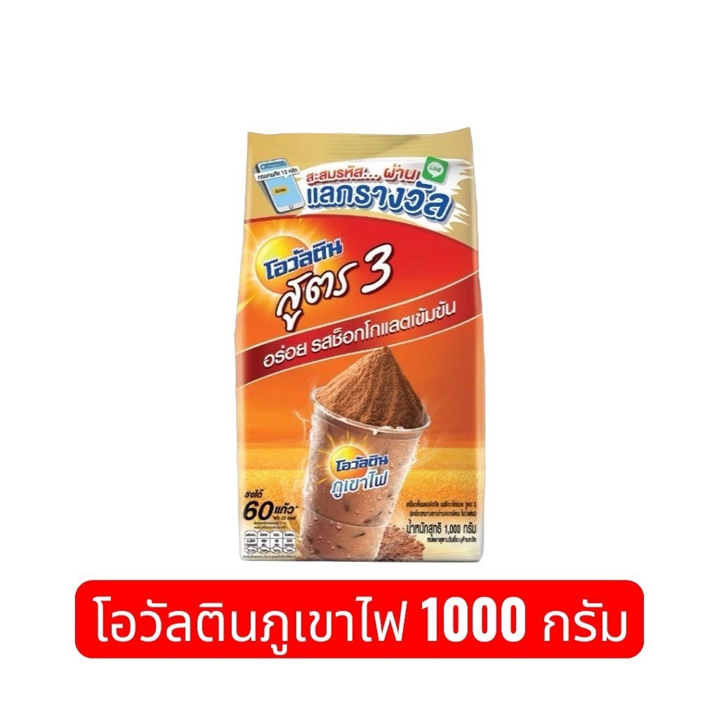 🔥📌โปรพิเศษ 🔥📌 โอวัลติน ภูเขาไฟสูตร3 ขนาด 1000 กรัม หมดอายุ 11.26