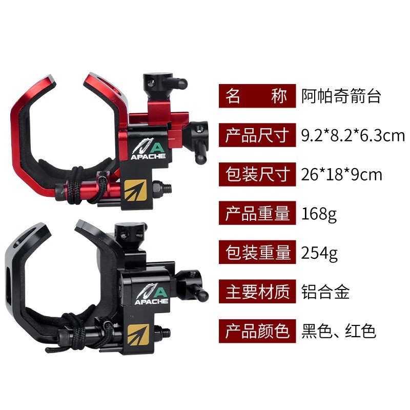 Apache Arrow Rest Aluminum Alloy Bow Arrow Shooting Equipment Raising and Lowering Arrow Rest Apache