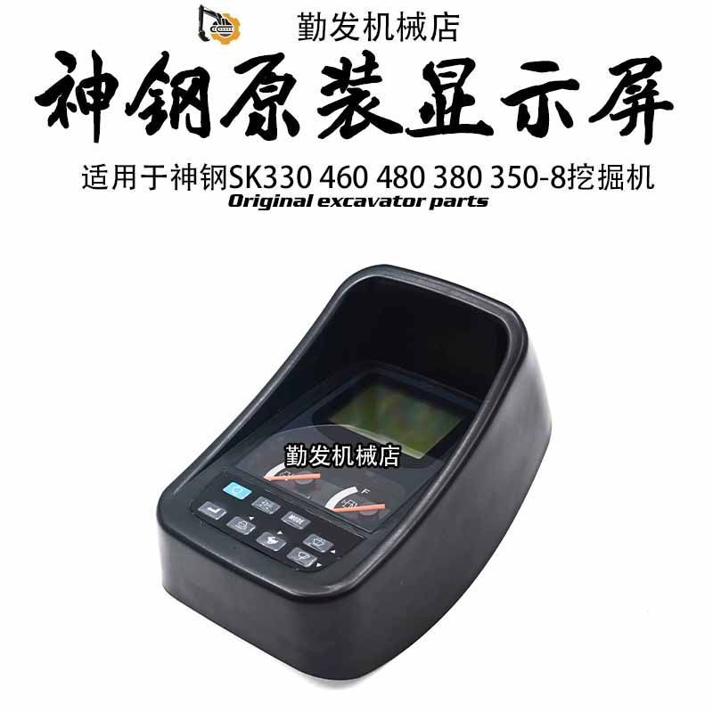 หน้าจอแผงวัด สำหรับ SK330/350/380/460/480-8