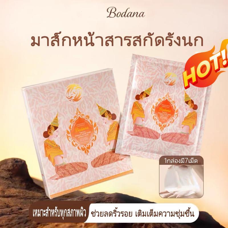 BODANA มาส์กรังนก Bird’s Nest Mask มาส์กหน้าใส ลดริ้วรอย เต่งตึง คอลลาเจน เปปไทด์ ให้ความชุ่มชื้น 25