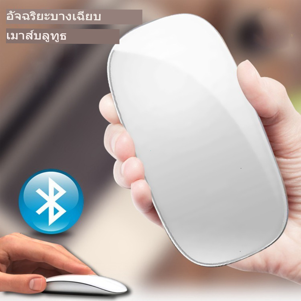 ไร้สาย Bluetooth 5.0 Mouse Touch Mice เมาส์สัมผัสบางเฉียบสำหรับคอมพิวเตอร์โน้ตบุ๊ก Mac ราคา ถูกที่สุด ดีลบีเคเค แกลเลอรีภาพที่ 2