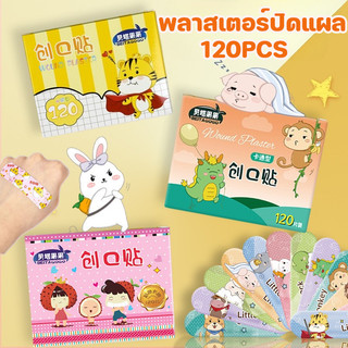 พร้อมส่ง พลาสเตอร์ปิดแผล 120pcs รูปแบบการ์ตูนน่ารัก แผ่นฟิล์มใสกันน้ำ ป้องกันการติดเชื้อ ระบายอากาศ ไม่หลุดง่าย