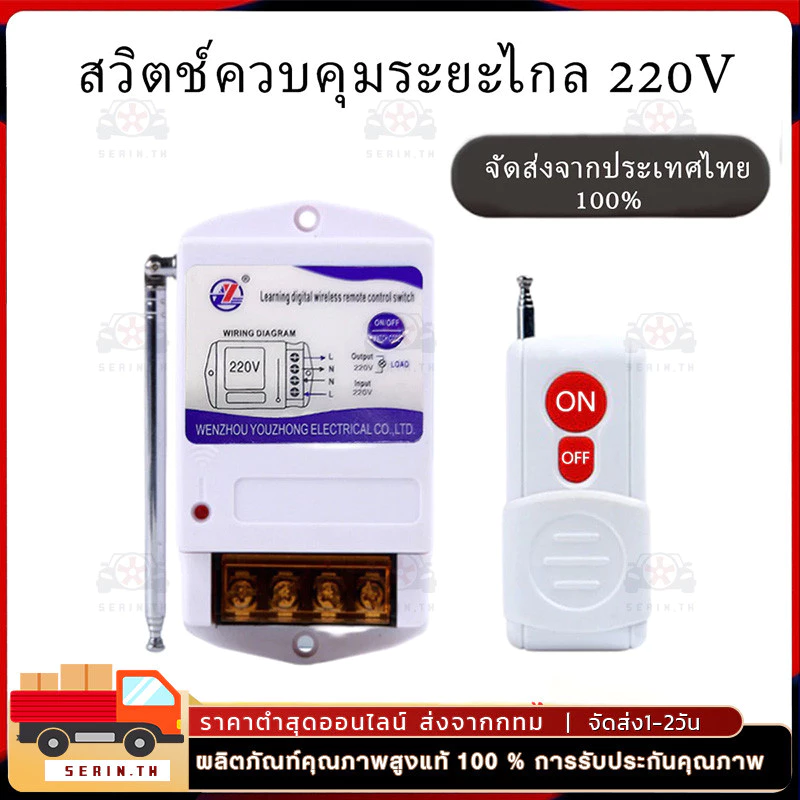 รีโมทคอนโทรลไร้สาย สวิตช์ควบคุมระยะไกล รีเลย์ไร้สาย 220V รีโมทคอนโทรลระยะไกล3กิโลเมตร รีโมทปั้มน้ำ รีโมทไฟ (ในไทยพร้อมส่