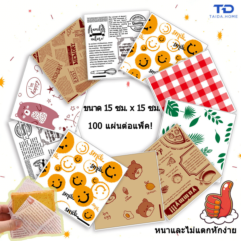 กระดาษรองอาหาร/กระดาษรองขนม กระดาษเกรดอาหาร ขนาด 15x15 ซม. ปลอดภัยสำหรับการสัมผัสอาหาร