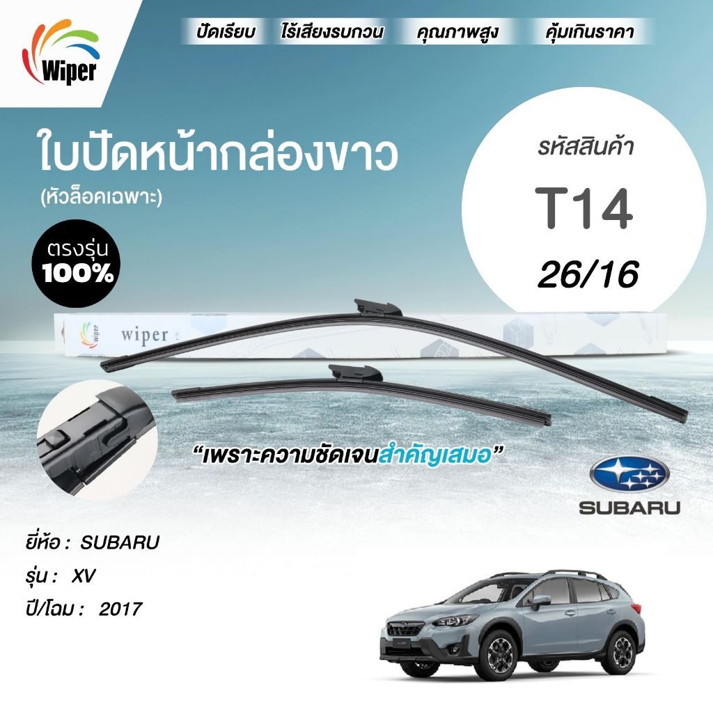 SuperWiper ใบปัดน้ำฝน สำหรับ SUBARU XV  2017