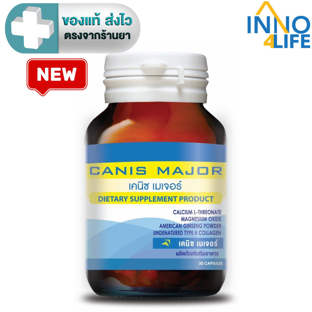 SERES Canis Major เคนิช เมเจอร์ แคลเซียม แอล-ทีโอเนท + UC-II  คอลลาเจน ไทพ์-ทู  30 แคปซูล [inno]