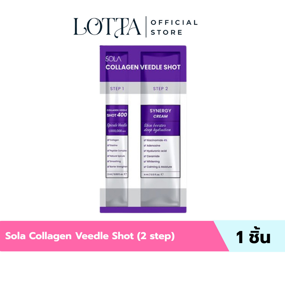 (1ซอง) Sola Collagen Veedle Shot (2 step) ซอง 6ml.