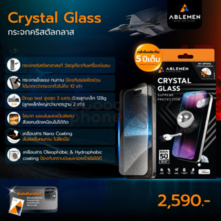 >มีส่งด่วน< Ablemen Crystal Glass ฟิล์มกระจกใสคริสตัลกลาส Fo…