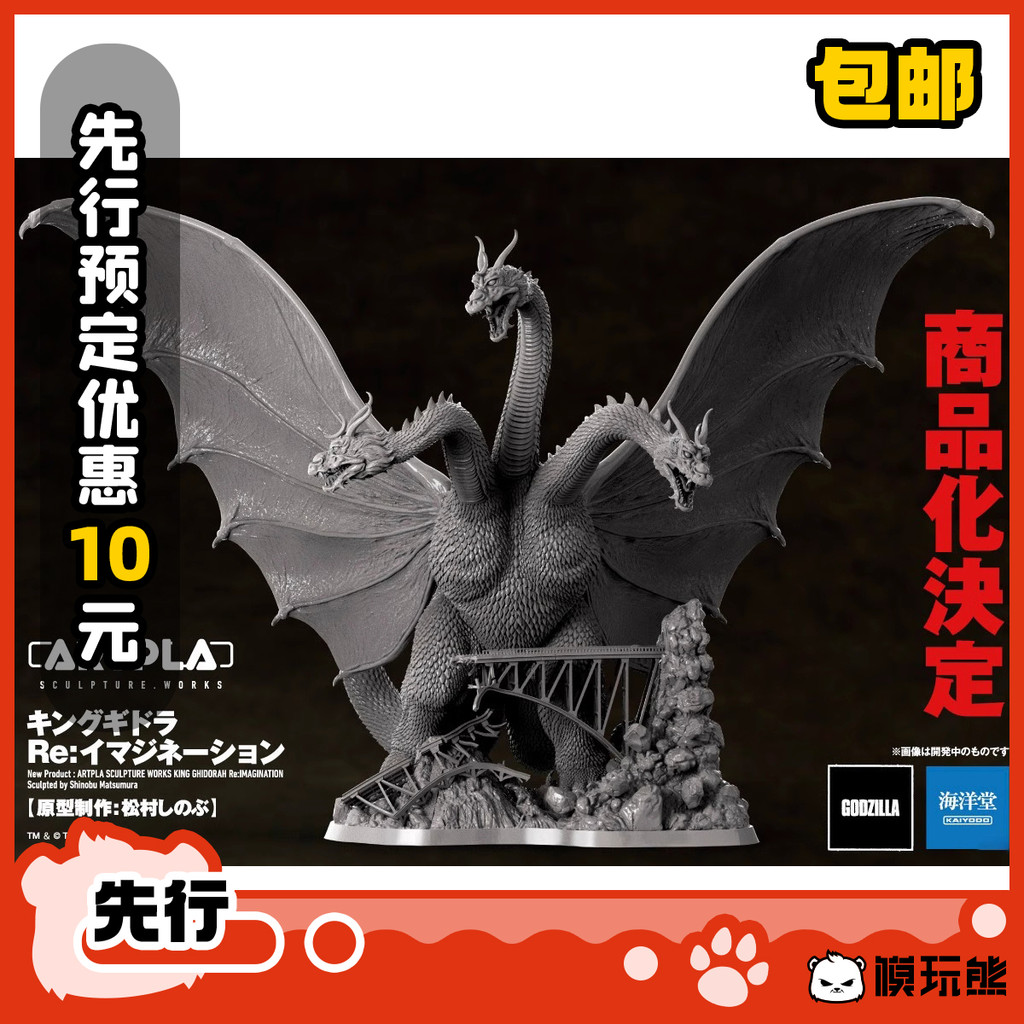 hiya toys godzilla godzilla Ocean Hall ARTPLA Godzilla Three Monsters King Ghidorah Assembled Model 