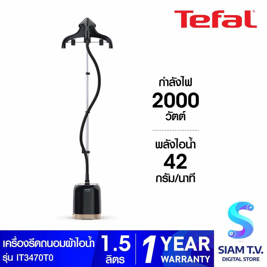 TEFAL เครื่องรีดไอน้ำยืนรีด2000W รุ่น IT3470T0 โดย สยามทีวี by Siam T.V.